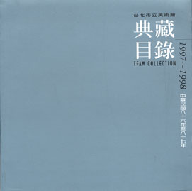 臺北市立美術館典藏目錄86-87(1997~1998) 的圖說